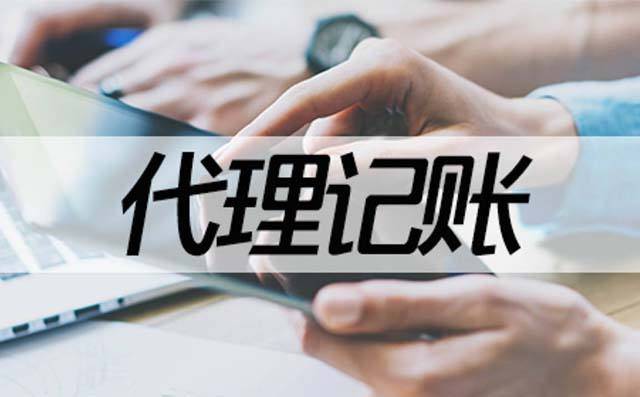 代理記賬新時代來臨 教育場地出租行業(yè)的機遇與應(yīng)對